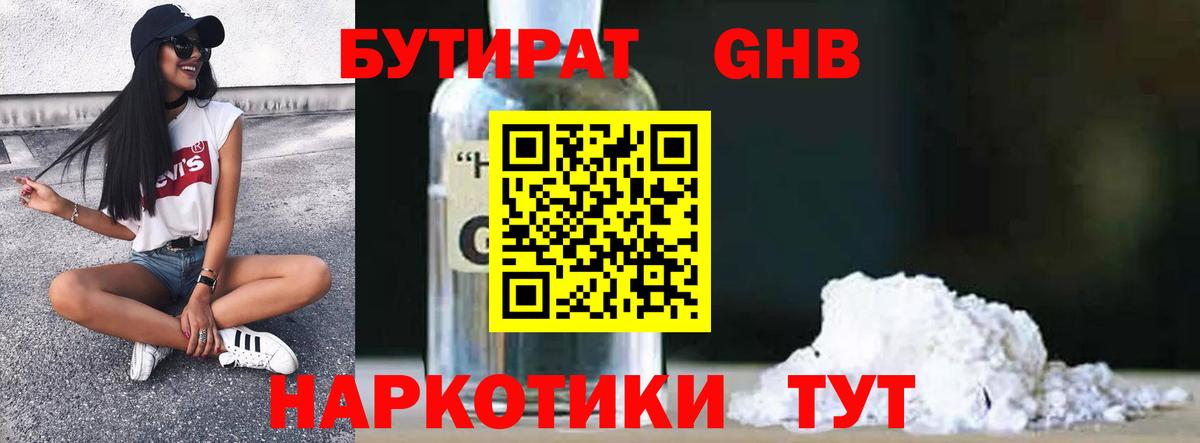 Бутират буратино Родники