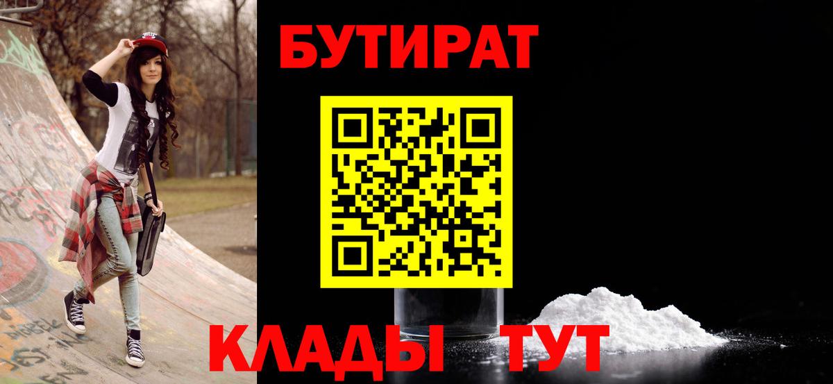 Родники  БУТИРАТ Butirat  Бутират  Вход с VPN 