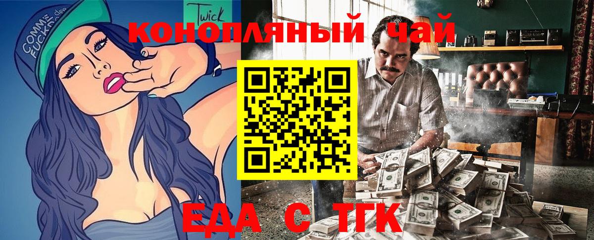 Еда ТГК марихуана  Вход с VPN  Родники 
