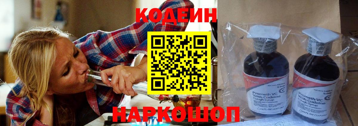 Родники  Codein Purple Drank  Вход с VPN  Codein Purple Drank 