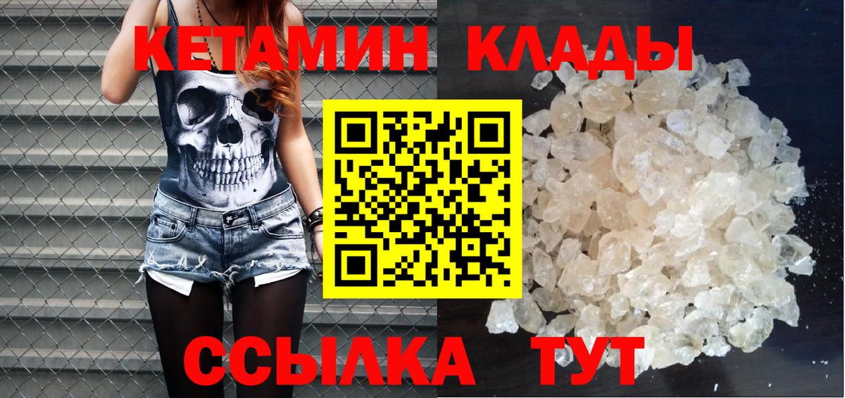 Кетамин ketamine  Вход с VPN  Родники 