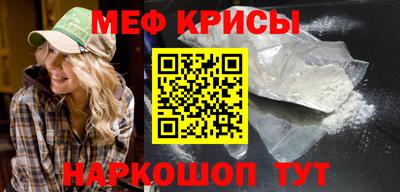 мяу мяу кристалл Севастополь