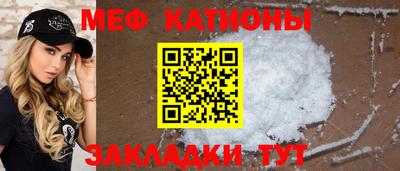 мяу мяу кристалл Севастополь